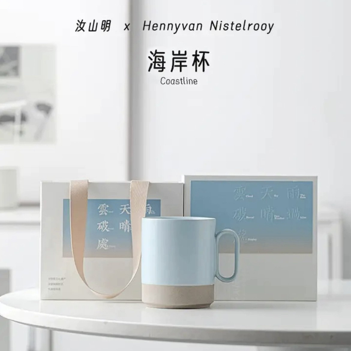 汝山明汝窑马克海岸办公咖啡杯