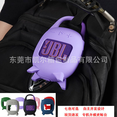 适用于JBLCLIP5音箱软硅胶套  clip5音响硅橡胶户外便携保护套盒
