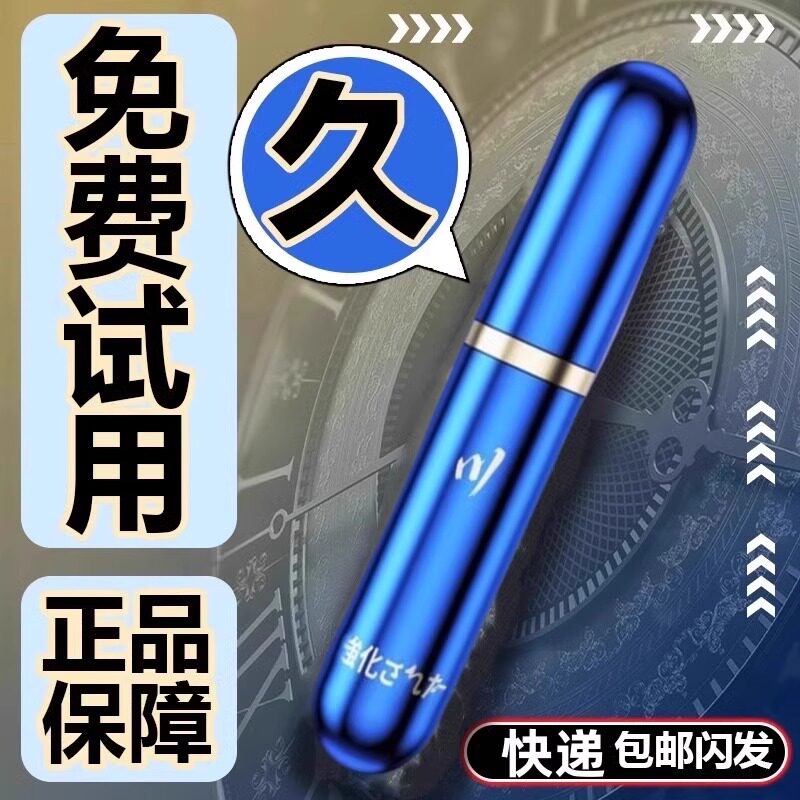 男士小蓝瓶约会正品喷雾剂印度延能力进口长神器油夫妻同居