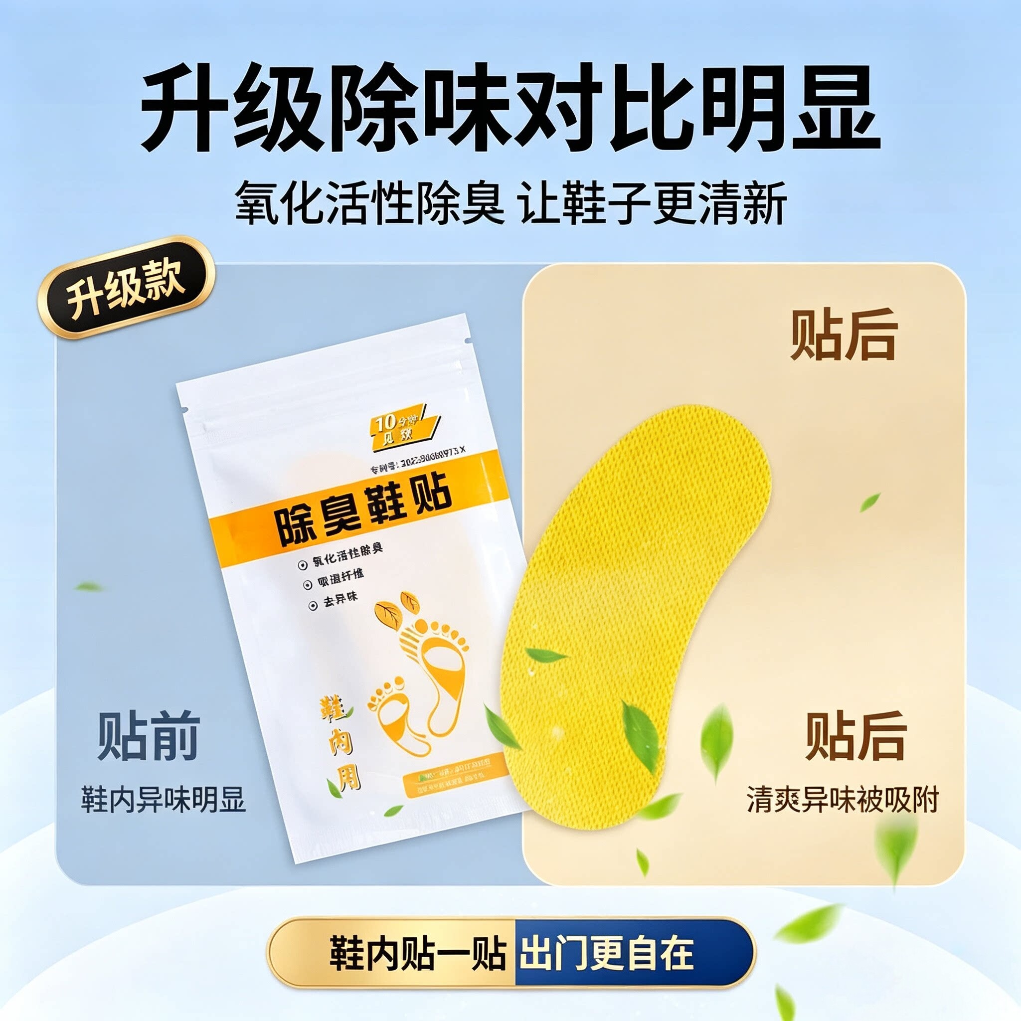 艾草柠檬清香防脚臭吸汗鞋贴