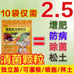 清菌颗粒撒施型防病害瓜果蔬菜大田作物抗土传增抗性通用颗粒剂肥