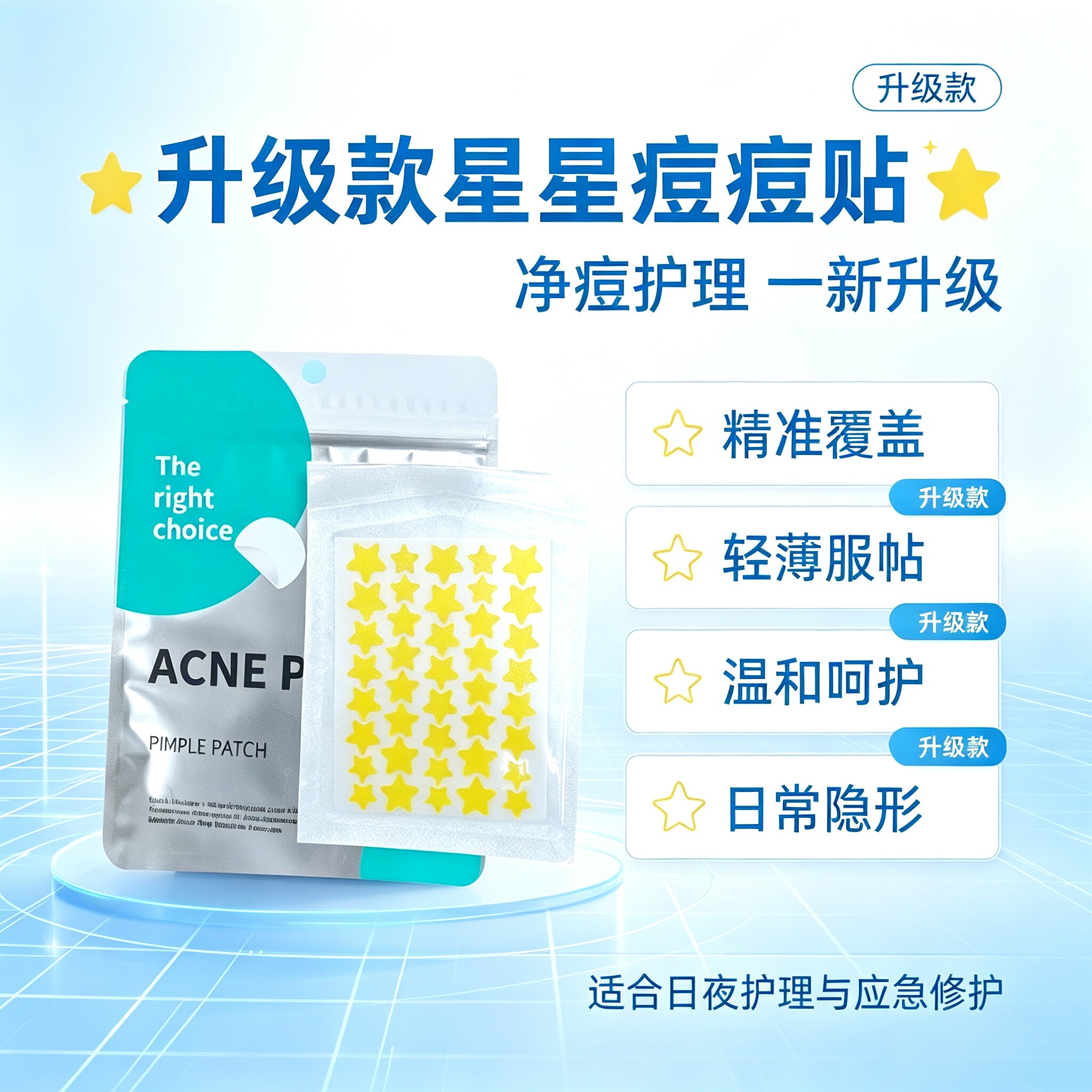 日系水胶体星星痘痘贴遮瑕舒缓