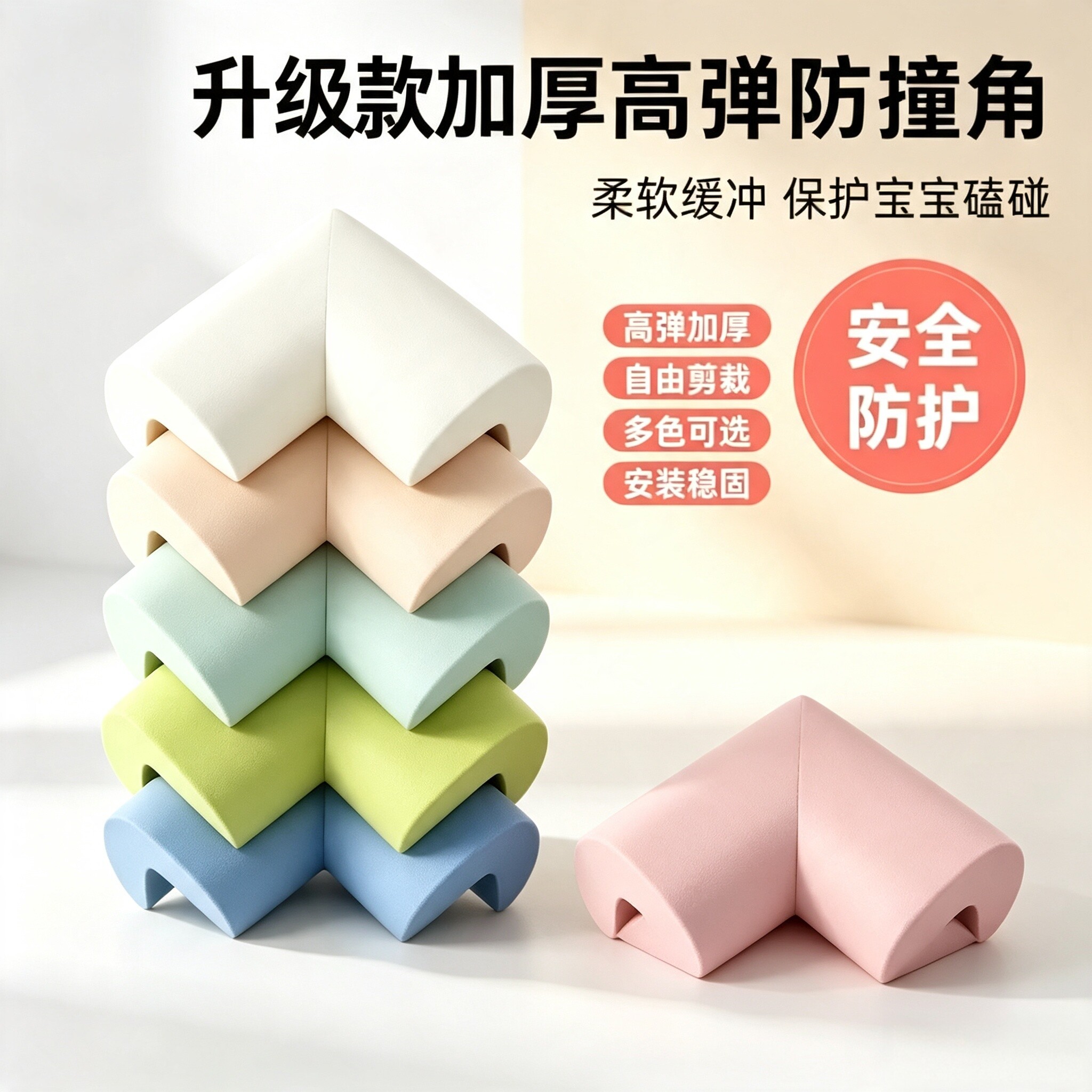 婴童通用直角海绵防撞角