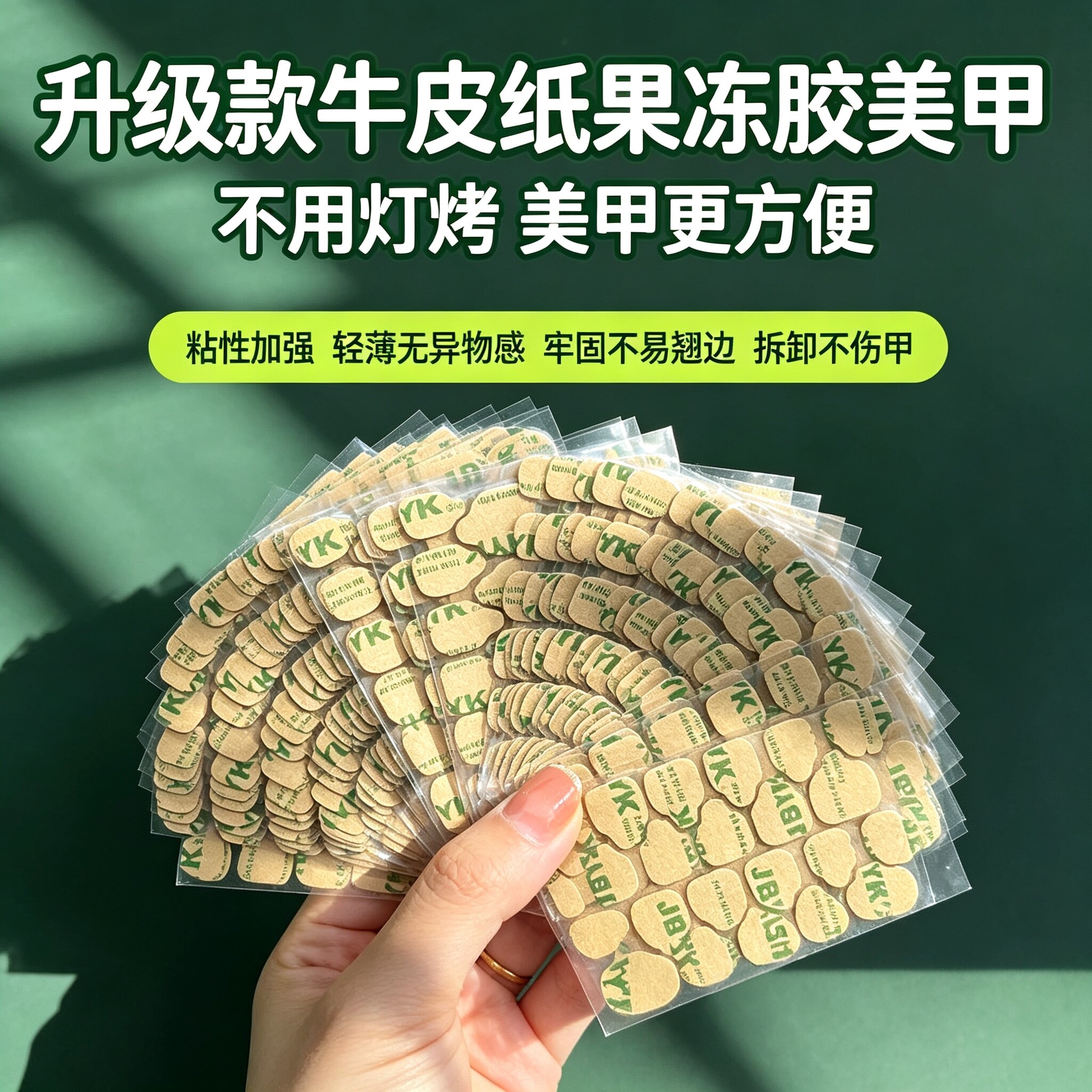穿戴美甲牛皮纸强力双面胶防水
