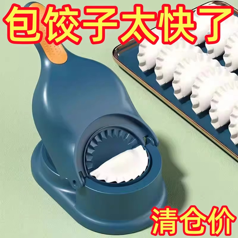 家用快速省力包饺子器