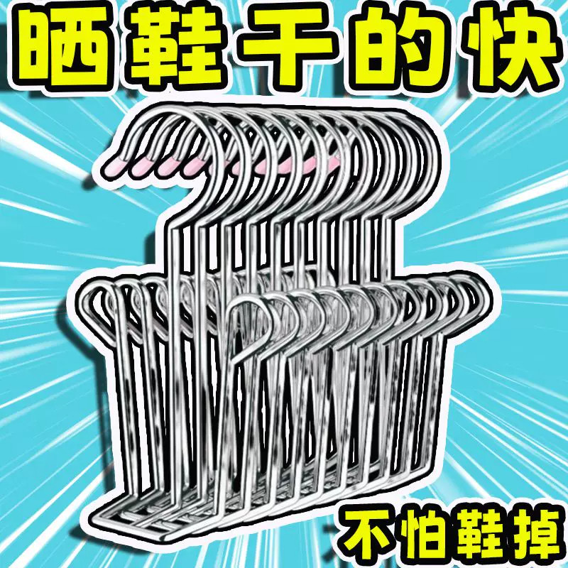 晒鞋架神器不锈钢挂鞋架子鞋垫挂钩家用多功能阳台晾鞋晾衣架