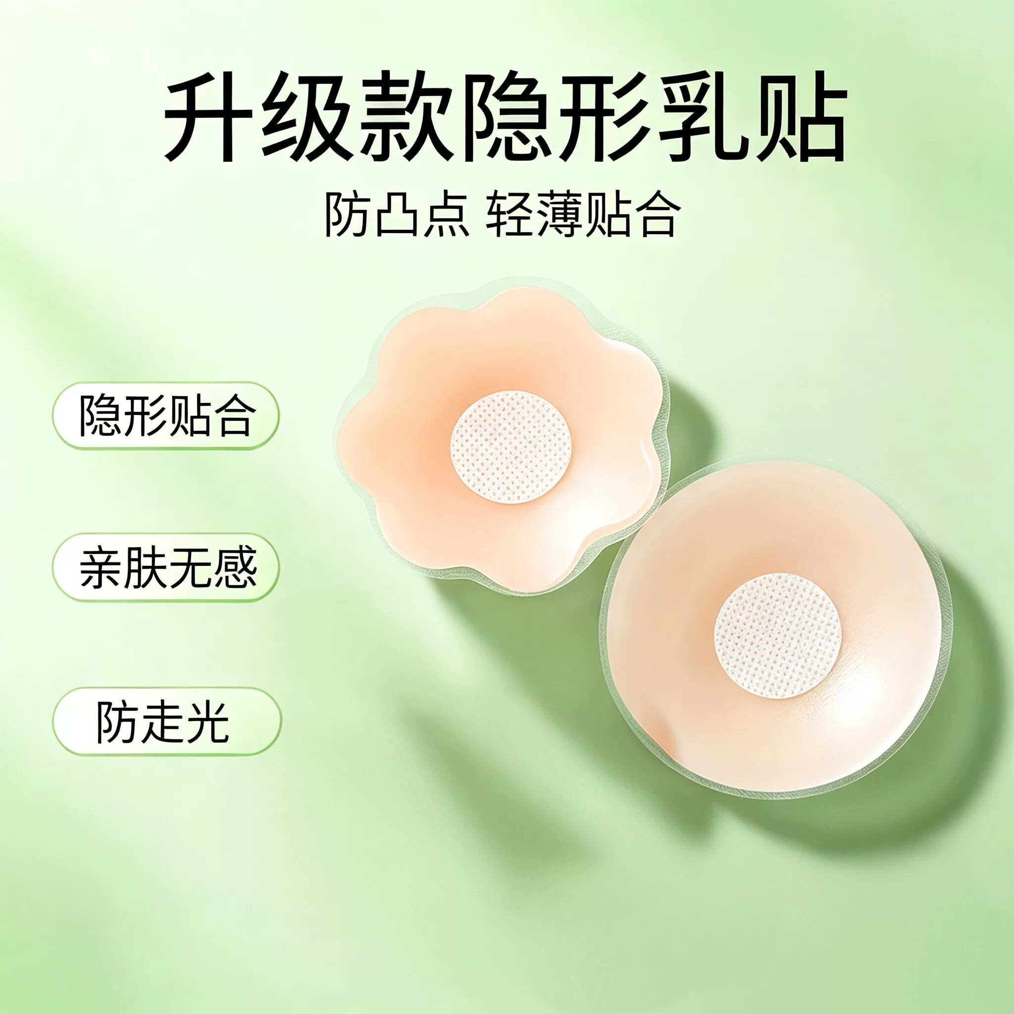 夏季隐形透气防凸点硅胶胸贴