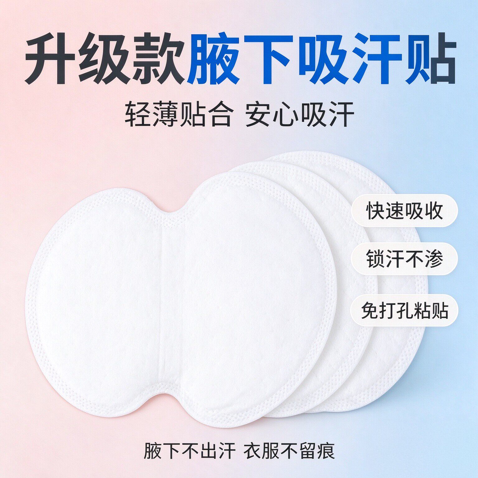 腋下隐形止汗除臭吸汗贴
