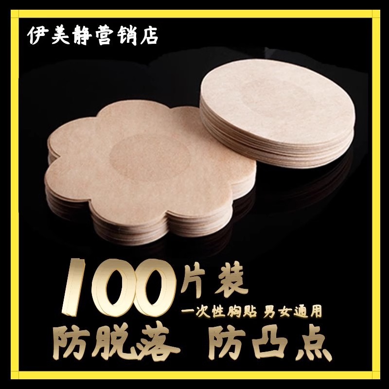 一次性胸贴女吊带用隐形乳贴防凸