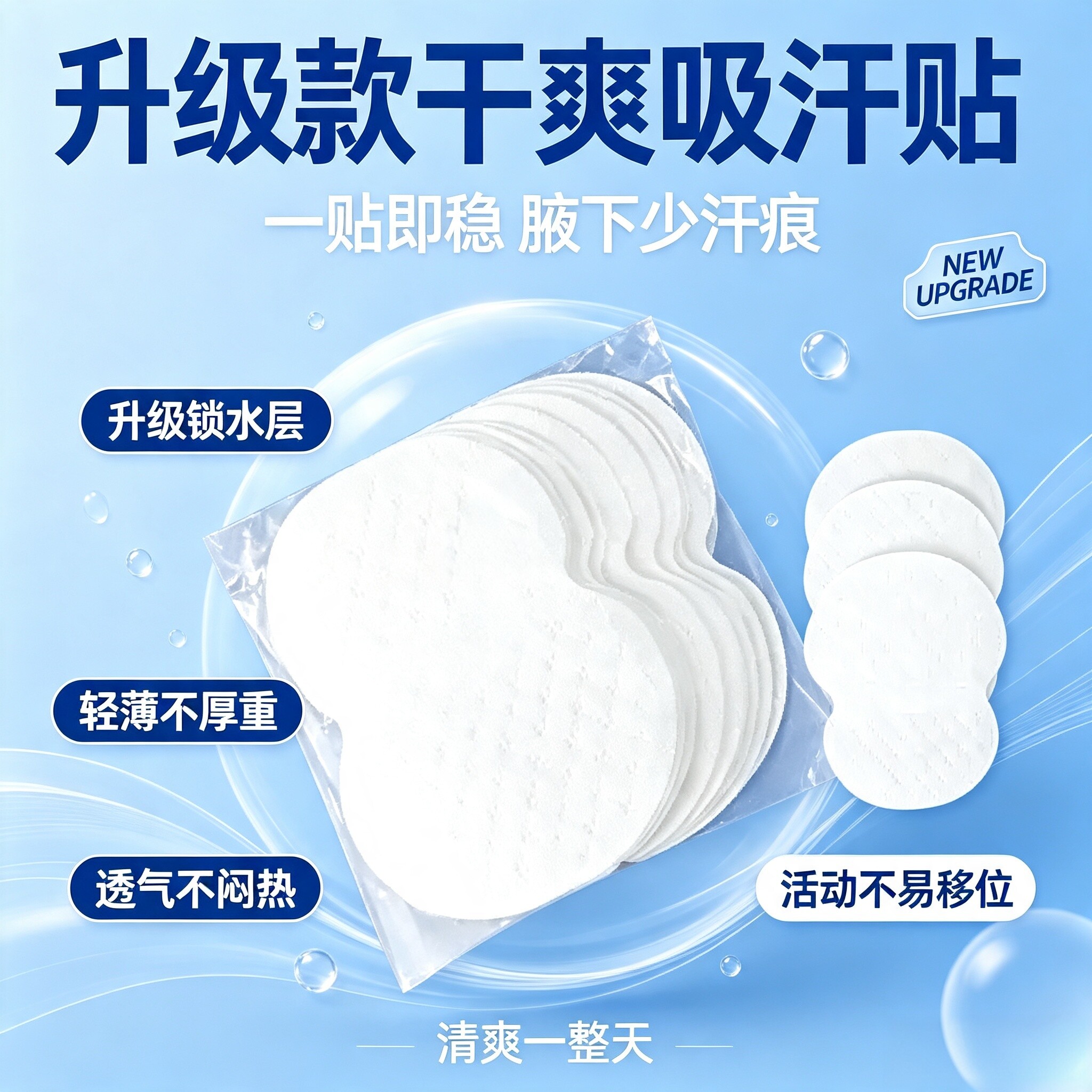 夏季腋下吸汗贴超薄隐形透气除臭