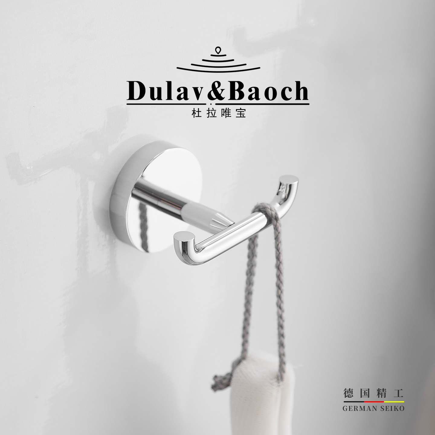 杜拉唯宝DULAVBAOCH德国全铜双挂钩免打孔衣钩卫生间浴室挂衣钩子