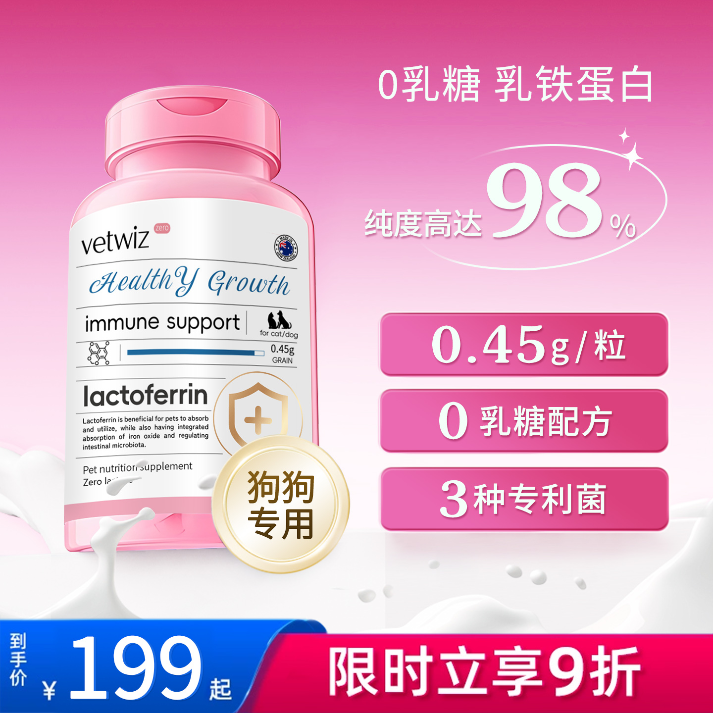 新西兰进口VetWiz0糖乳铁蛋白宠物狗狗专用调节抗病毒提高免疫力