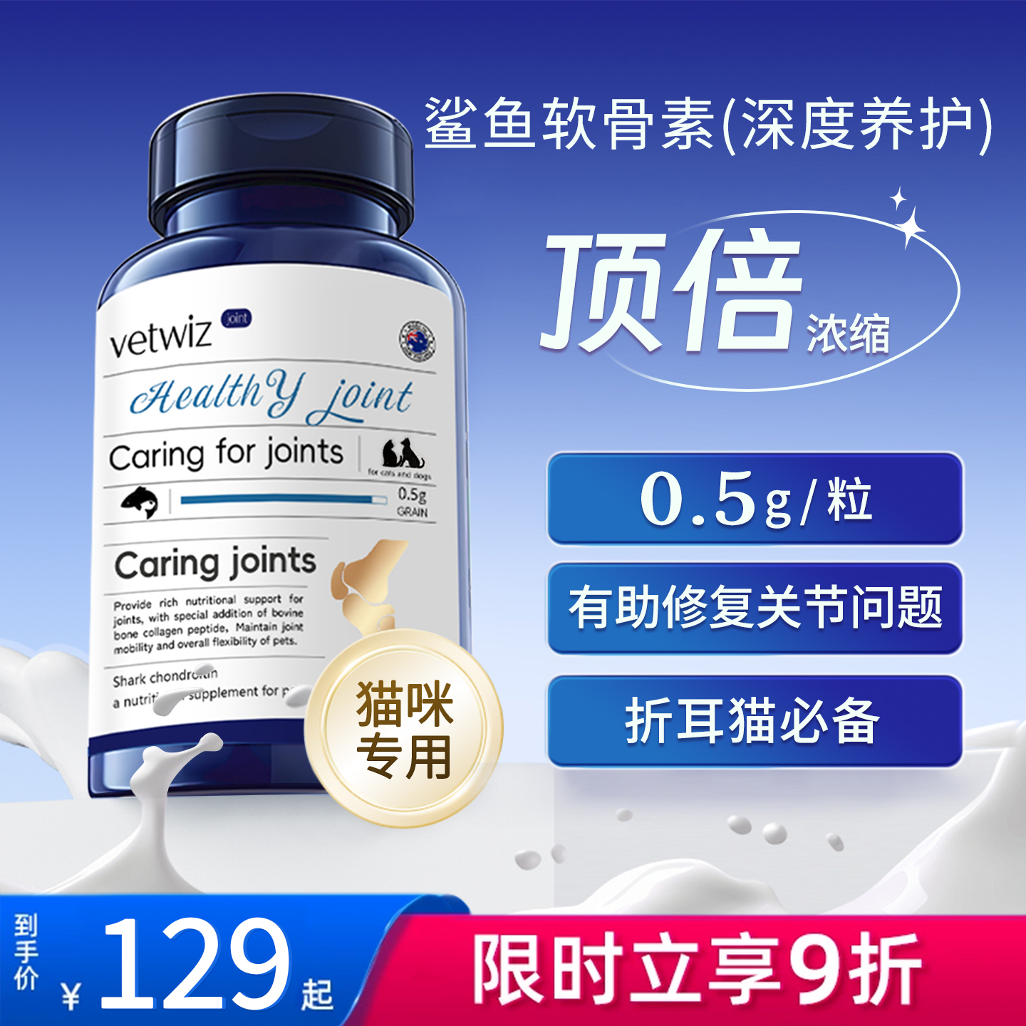 新西兰进口VetWiz宠物鲨鱼软骨素髌关节保护软骨修复骨质疏松猫用
