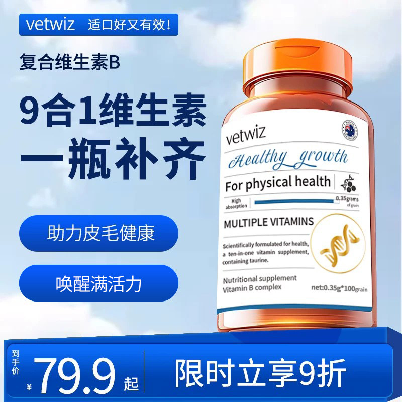 新西兰进口VetWiz宠物复合维生素B九合一猫狗通用补充营养治猫藓