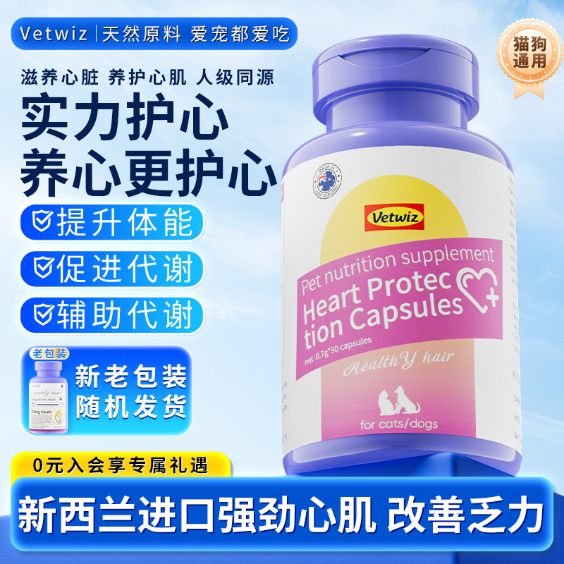 新西兰进口VetWiz辅酶Q10猫咪狗狗宠物专用保护心脏肥大护心通用