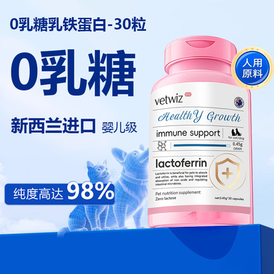 新西兰进口VetWiz乳铁蛋白猫咪专用0乳糖免疫调节抗病毒宠物狗狗