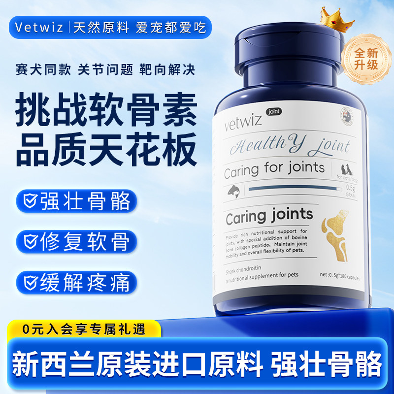 新西兰进口VetWiz宠物鲨鱼软骨素狗狗猫咪专用养护关节润骨修复狗