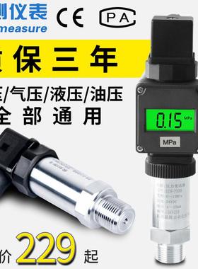 杭州联测压力传感器扩散硅单晶硅数显-2mSIN-P300A0高温可定制4压