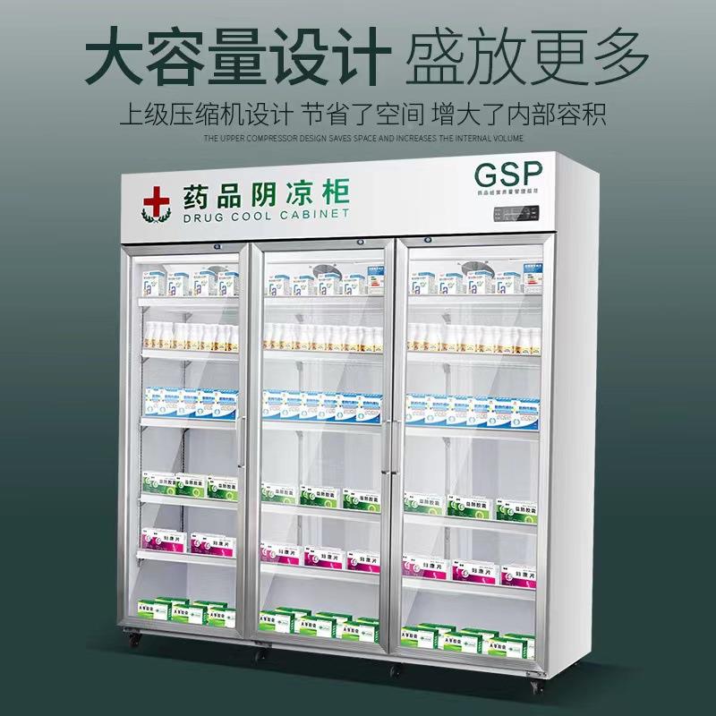 药阴凉柜诊FMR所药店柜立式恒温冷放藏柜药品阴品凉冷藏展示存柜