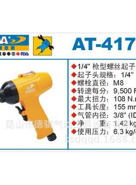 应AT-4167气动螺动丝刀AT-4167UPMA气工供具