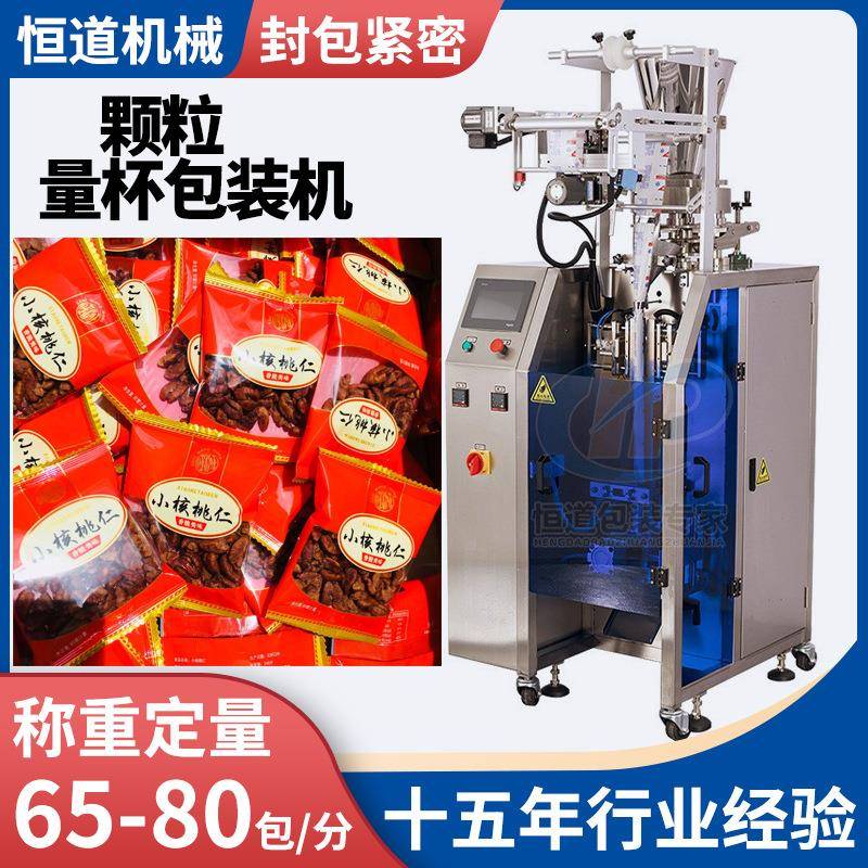 定制小袋装核桃仁包装机 小核桃仁包装机 全自动立式量杯包装机