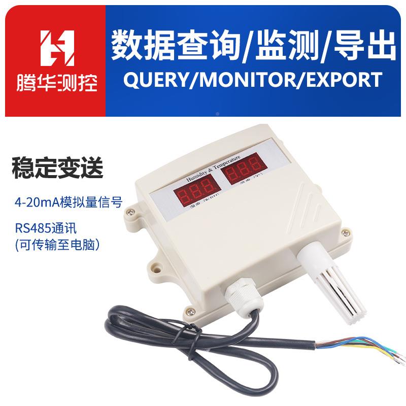 壁挂式温湿度送器工业高精传度RS45液晶显8咨询示智变能温湿度感