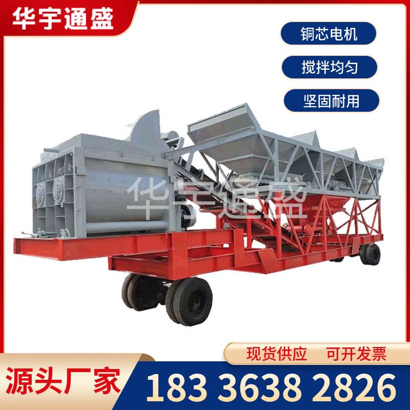 强制式拌移动搅站 JS50IFW10全自动免础可移动式混凝土强制搅拌基