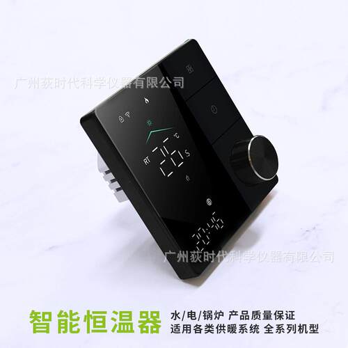 涂智能统温控器WFii远程控制室内温度控制器供暖鸦系温控器