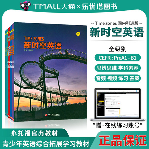 新时空英语 Time Zones国内版 NGL美国国家地理学习小托福指定教材 初高中英语综合教材 小升初必备 衔接中考英语