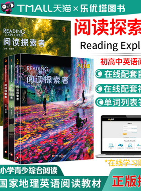 Reading Explorer阅读探索者 美国国家地理 Reading Explorer国内版 F/1/2/3/4/5级 中小学英语教材 初高中青少年综合阅读