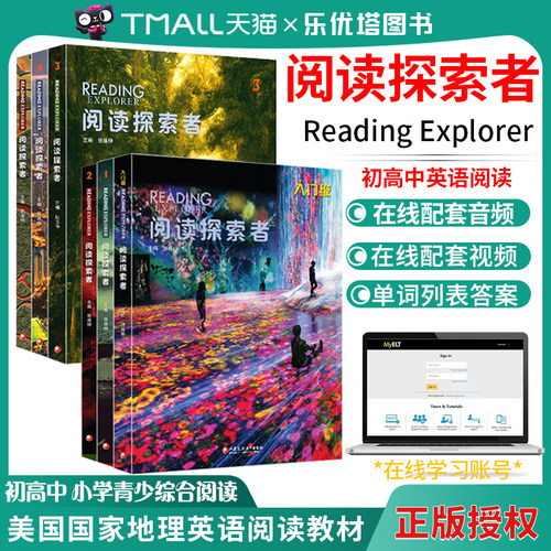 阅读探索者ReadingExplorer