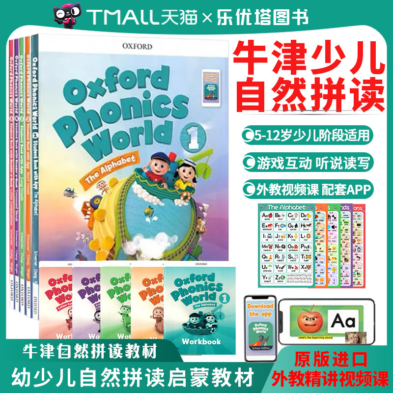 自然拼读OxfordPhonicsWorld