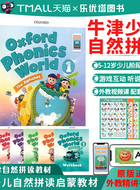牛津自然拼读OxfordPhonicsWorld 牛津树自然拼读世界 幼少儿英语零基础拼读发音教材启蒙phonics教材 OPW教材
