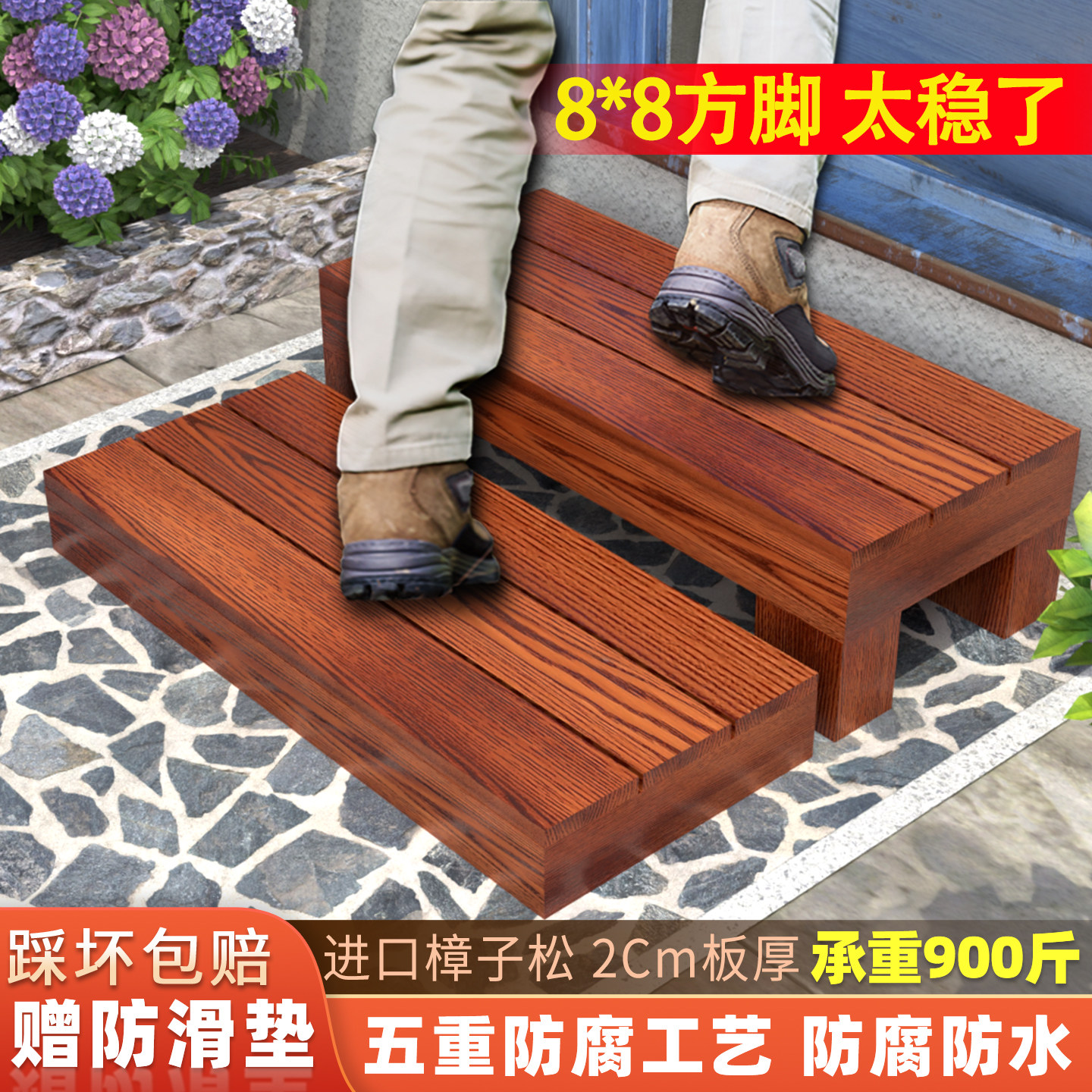室外二步台阶脚踏阳台木头阶梯入户门口楼梯踏步板木质地面增高凳