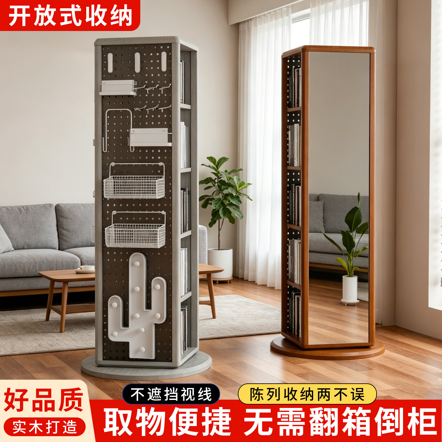 实木旋转书架家用客厅带洞洞板全身全身镜落地置物架储物转角书柜