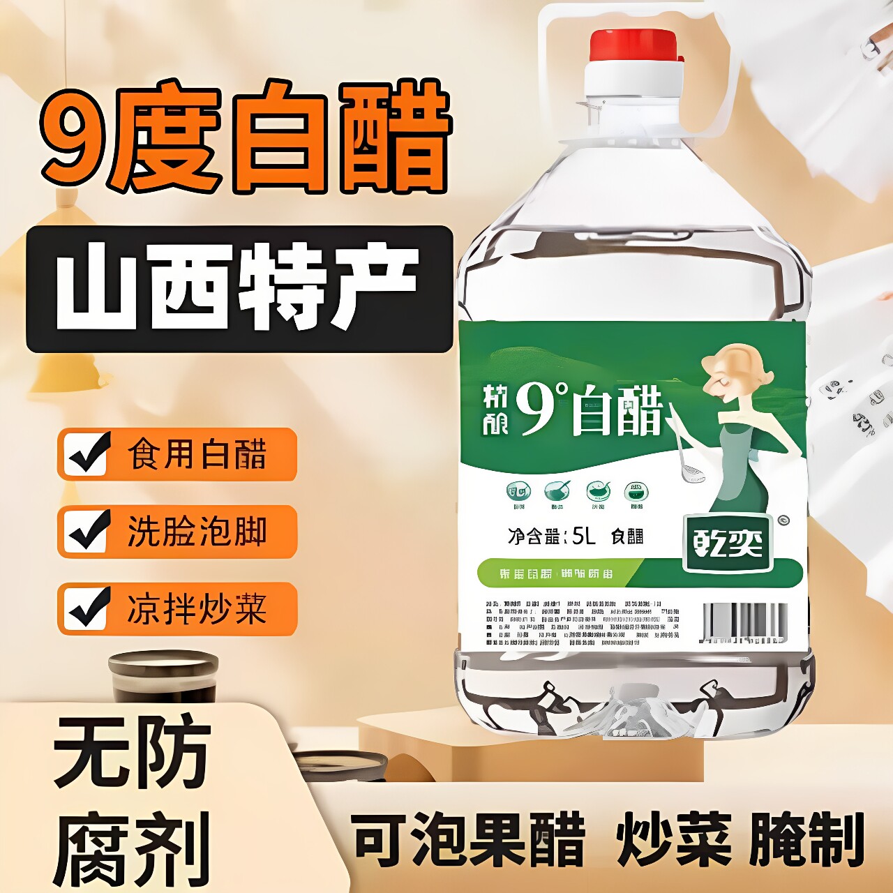 山西白醋9度10斤大桶装食用凉拌泡脚专用洗脸除垢清洁家用商用醋