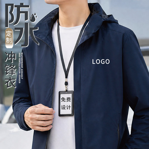 高端时尚冲锋衣工作服定制logo