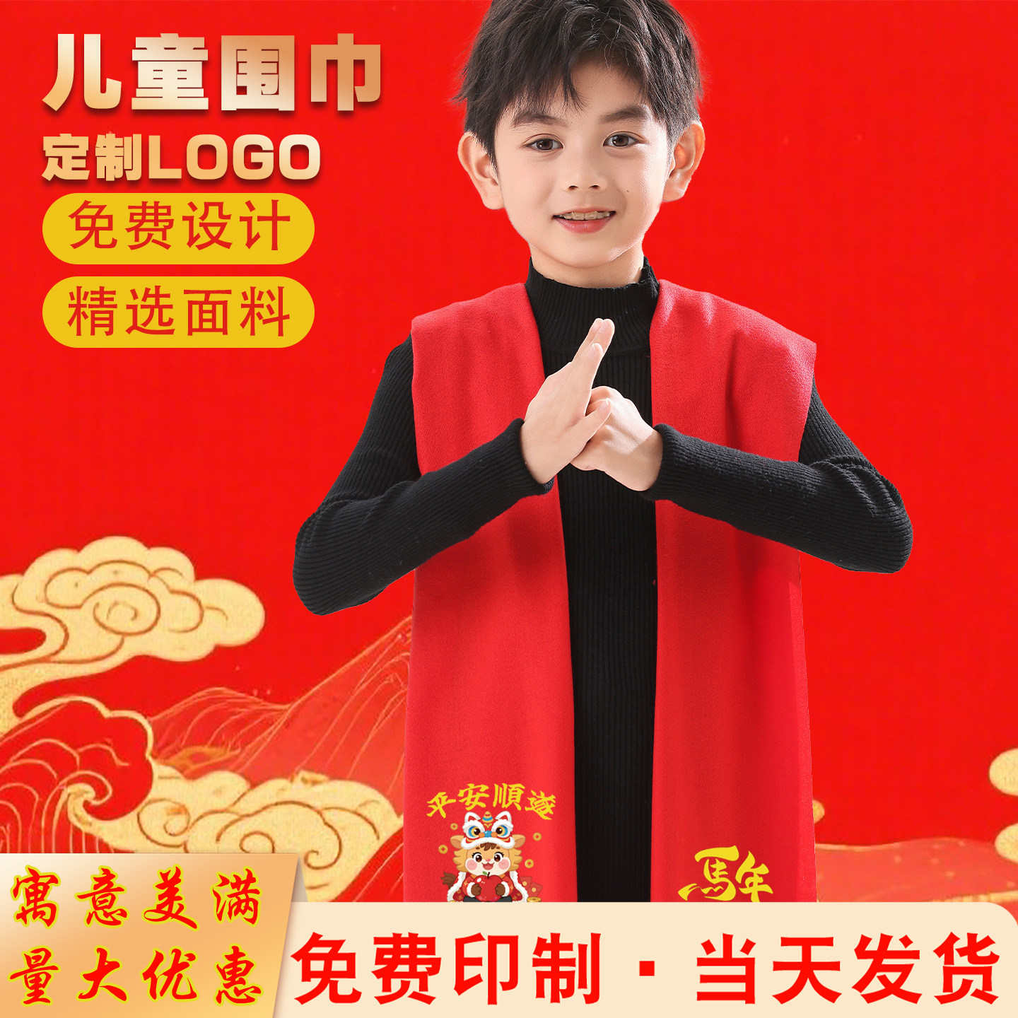 儿童红围巾定制logo中国红围巾