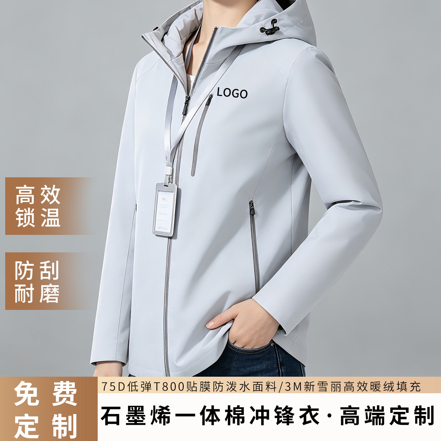 石墨烯一体棉防水冲锋衣定制