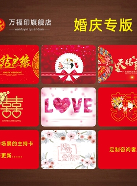 新款主持人手卡台词卡婚庆公司提词卡婚礼男女司仪忘词卡婚礼活动手持手稿卡片酒店婚庆演出发言致辞卡定制卡