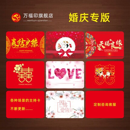 新款主持人手卡台词卡婚庆公司提词卡婚礼男女司仪忘词卡婚礼活动手持手稿卡片酒店婚庆演出发言致辞卡定制卡