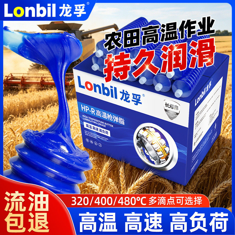 耐磨高温毛毛虫黄油弹黄油润滑油