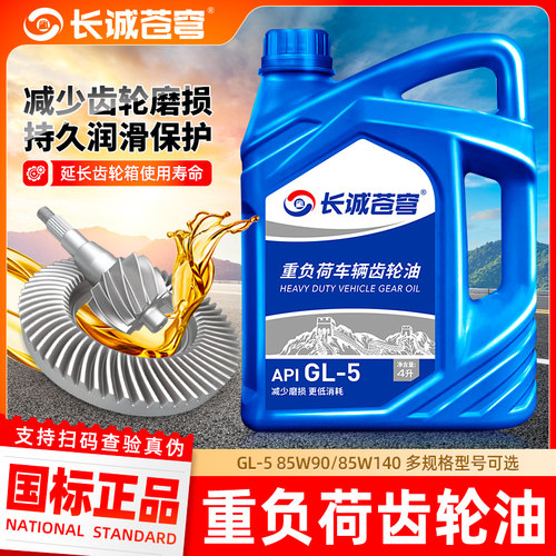 车辆齿轮油重负荷GL-585W90手动
