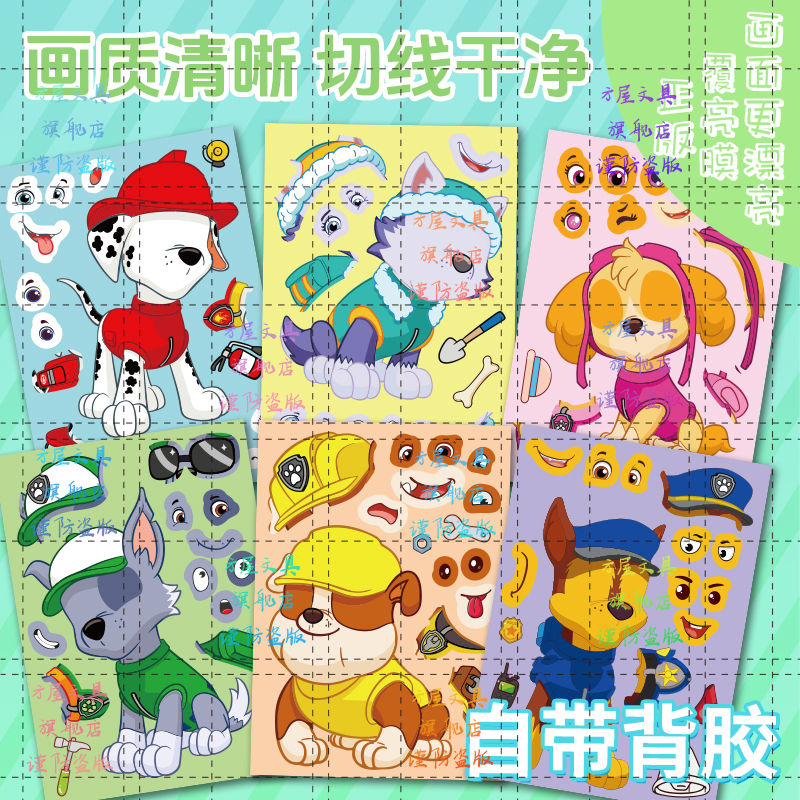 汪汪队天天DIY贴纸阿奇灰灰娱乐