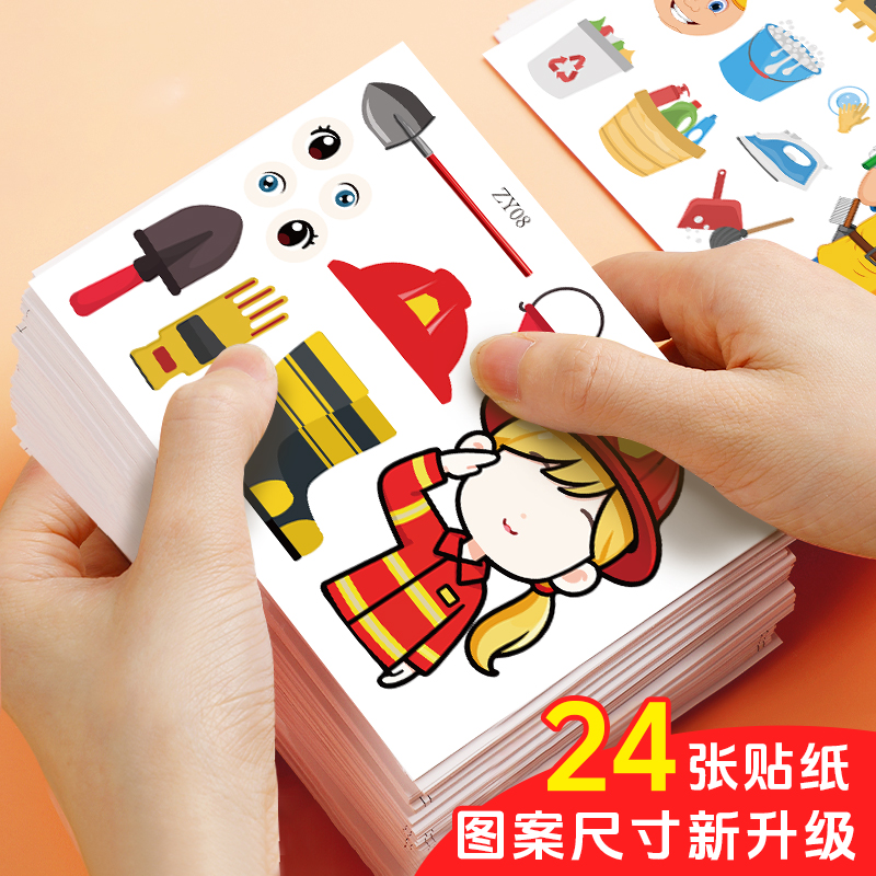 多种职业换装贴纸老师警察消防员