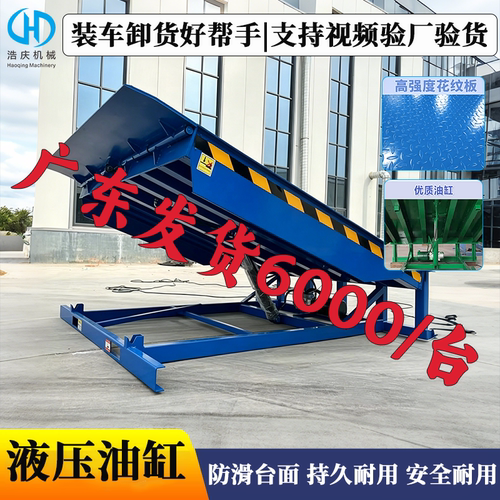 广东液压固定登车桥液压调节板
