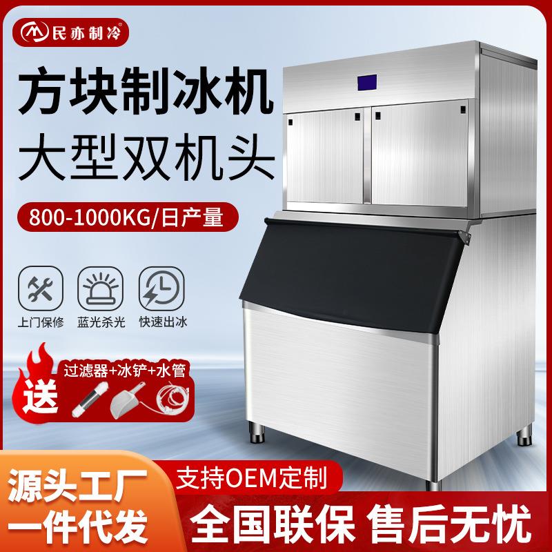 制冰机商用大型800/1000KG大容量全自动分体奶茶店冰块智能制冰机