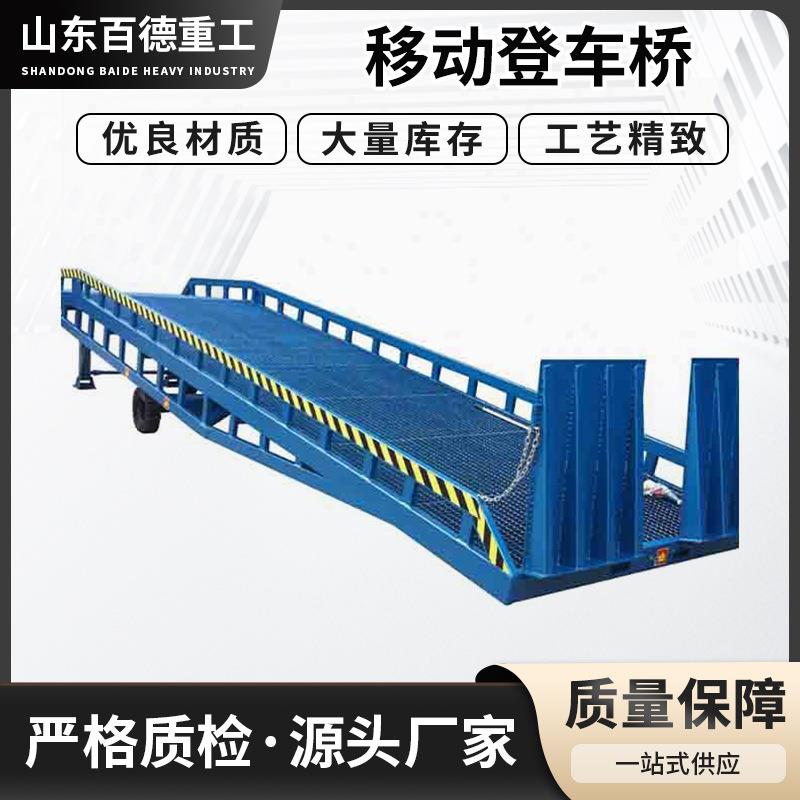 电动液压升降登车桥移动登车桥厂家移动式物流集装箱移动登车桥