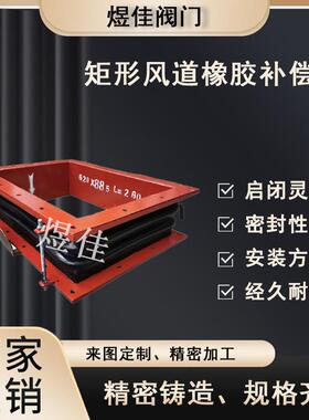 厂家供应烟道膨胀节FVB软连接非金属伸缩节矩形风道橡胶补偿器