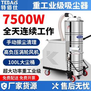 7510大功率大吸力7500W重工业厂房车间吸尘器灰尘铁屑木屑